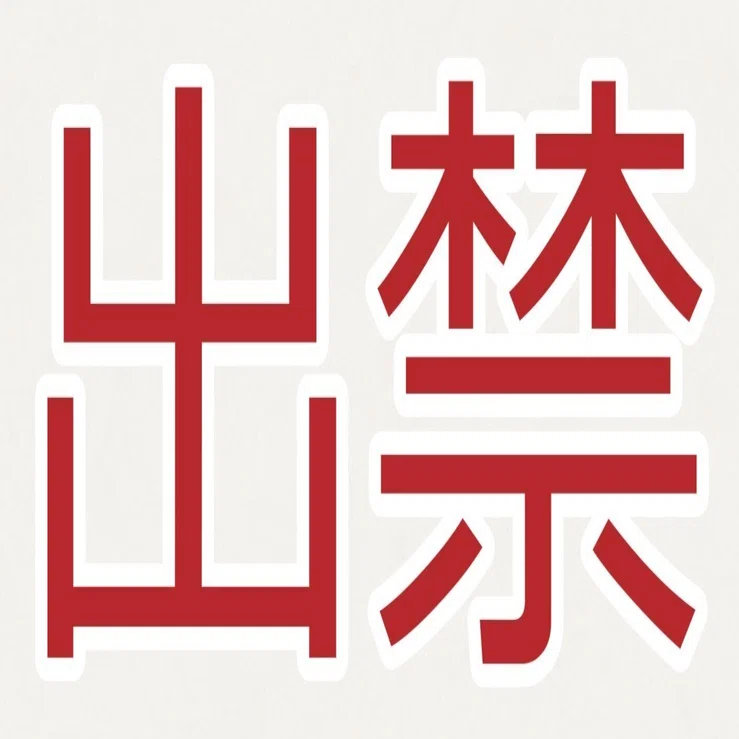 パチンコ台 交渉しだいで