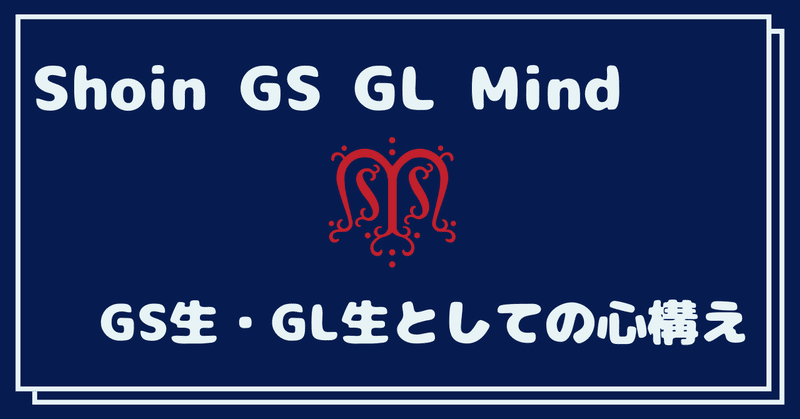 GS・GL Mind