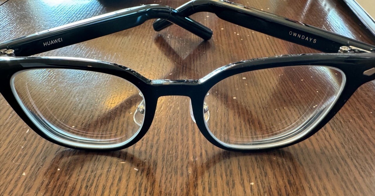 HUAWEI Eyewear2を4ヶ月使って見えた弱点|金森俊亮@公認会計士 HUAWEI Eyewear2を4ヶ月使って見えた弱点|金森俊亮@公認会計士