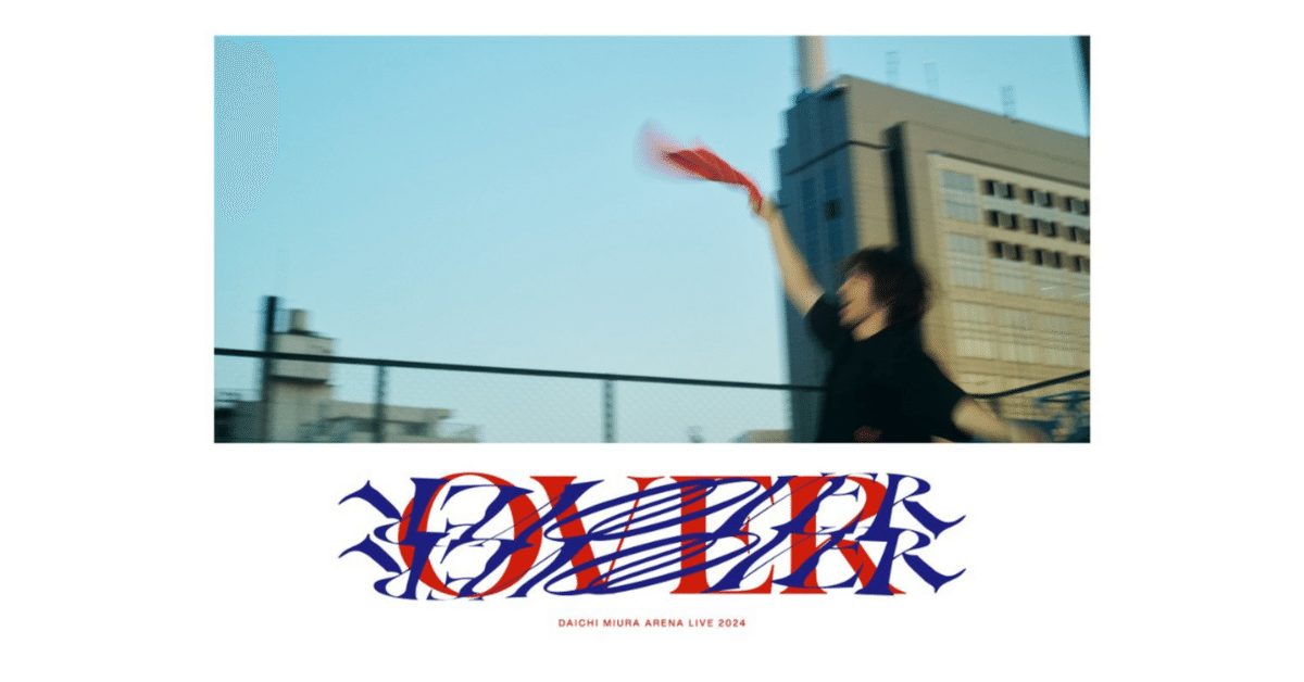 DAICHI　MIURA　ARENA　LIVE　2024　＋　LIVE　TOUR Amazon.co.jp: DAICHI MIURA ARENA LIVE 2024 + LIVE TOUR 2023