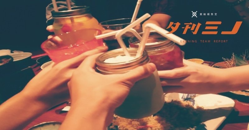6月残党組_飲み会_バナー