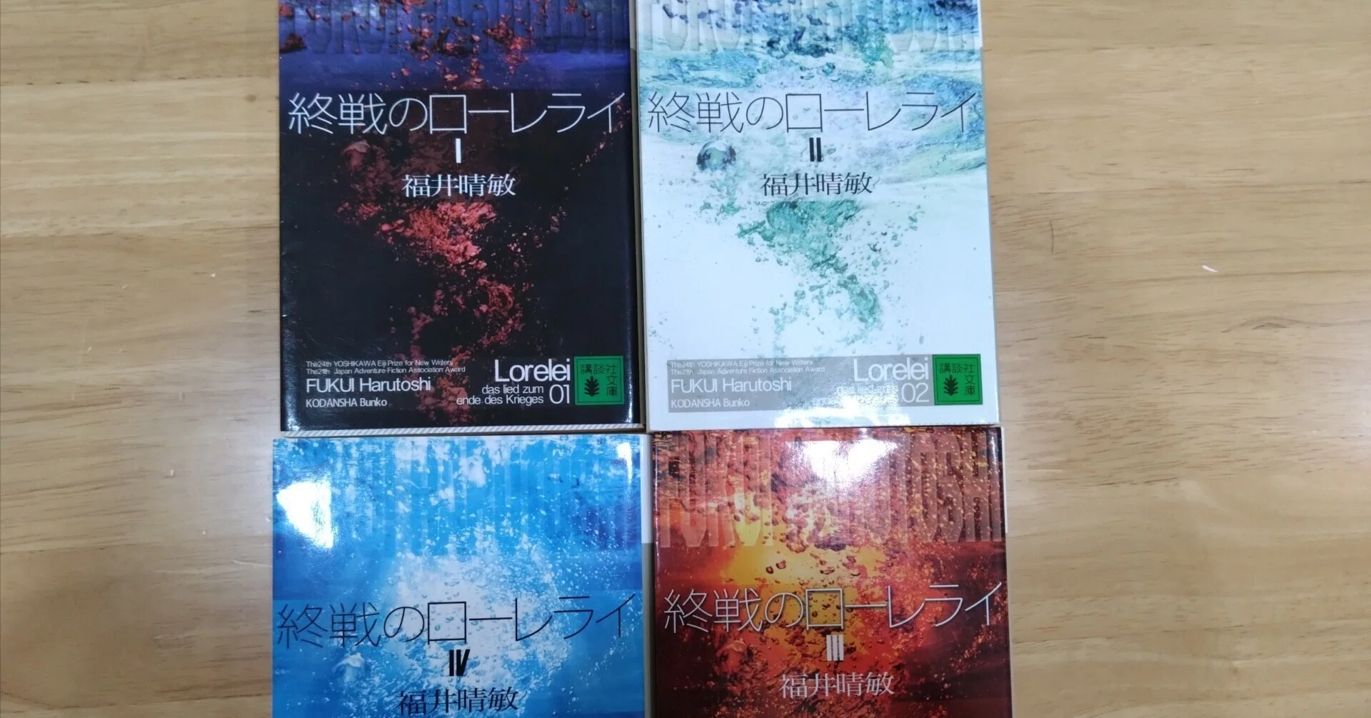 読書感想 福井晴敏 終戦のローレライ｜渡邉怜