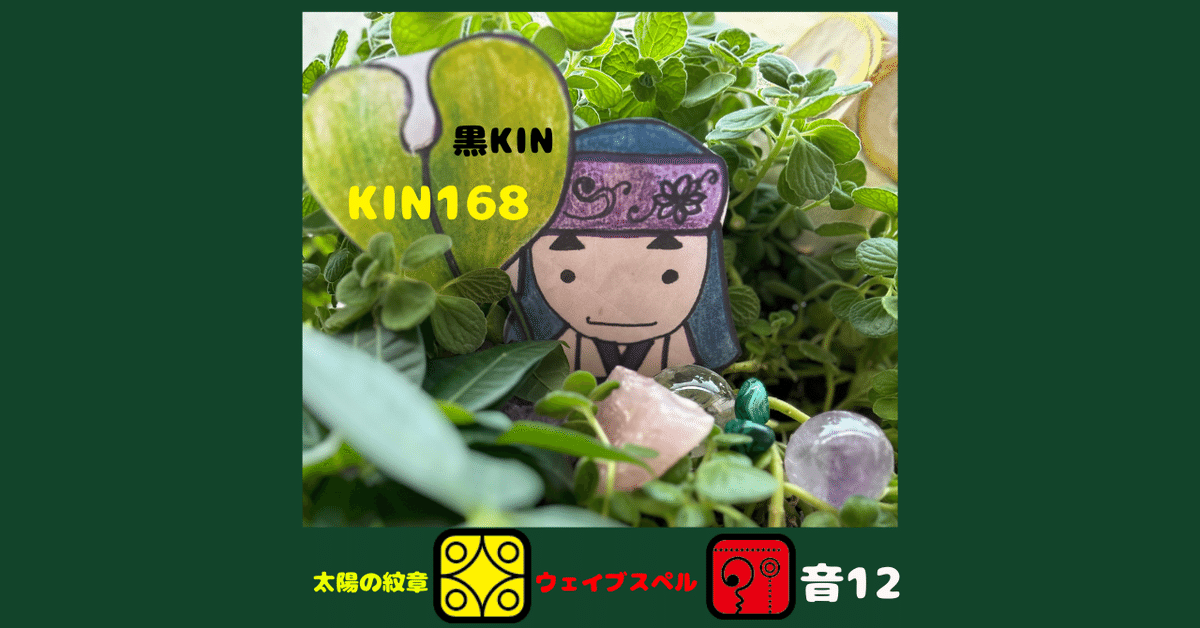 🌈 マヤ暦 KIN168 黄色い星/赤い地球 音12 黒KIN✨』｜koropokurun
