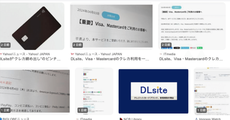 DLsiteでVISA　Masterカード使用不可に　