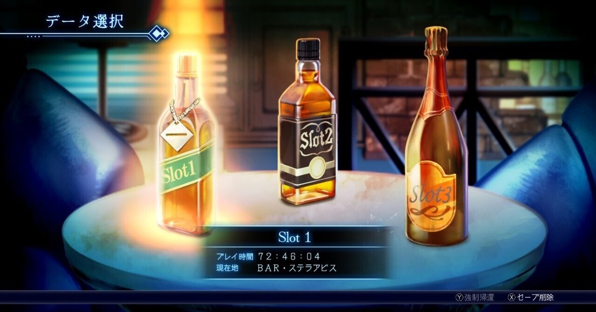 製品版クリア後感想】BARステラアビス～飲みニケーションで強く