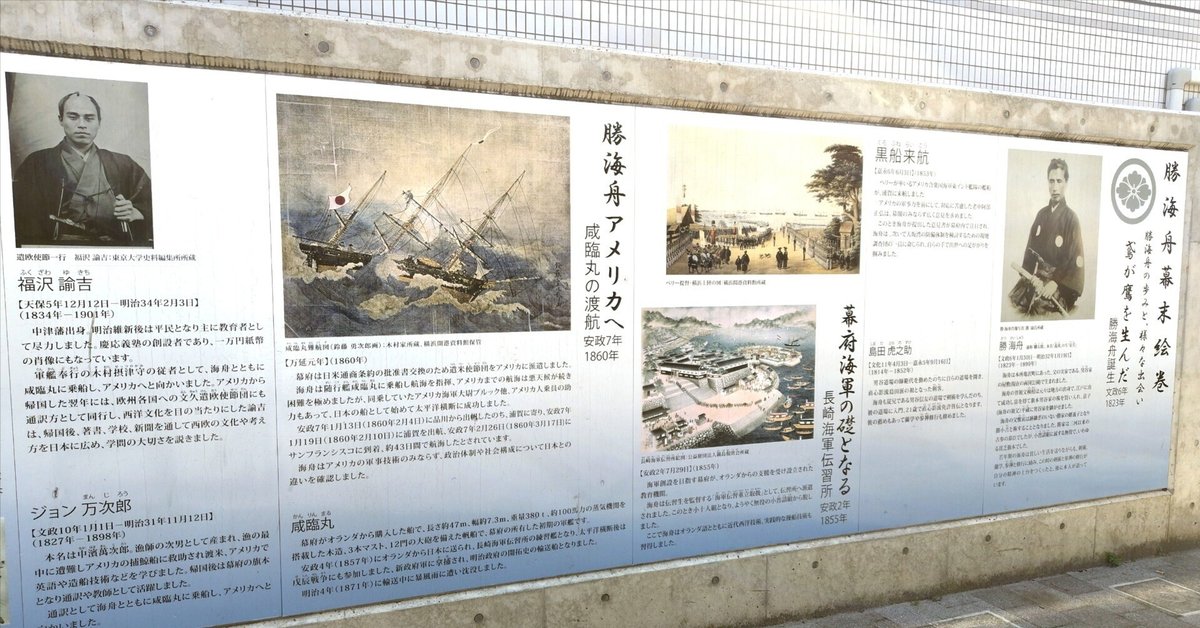 こいばく歴史探訪録③江戸幕府ゆかりの地(1.💙勝海舟編)｜❀なな✿