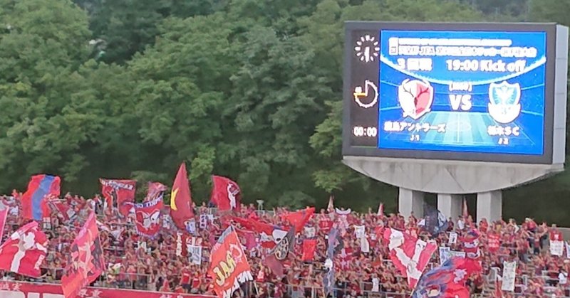 雑感 天皇杯鹿島アントラーズ対栃木sc Takayuki Shinohara Note