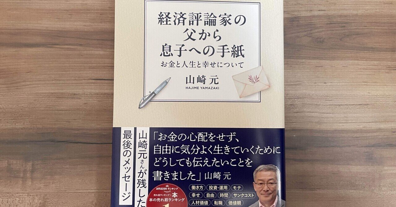 この本に出会える今の学生たちが羨ましい【経済評論家の父から
