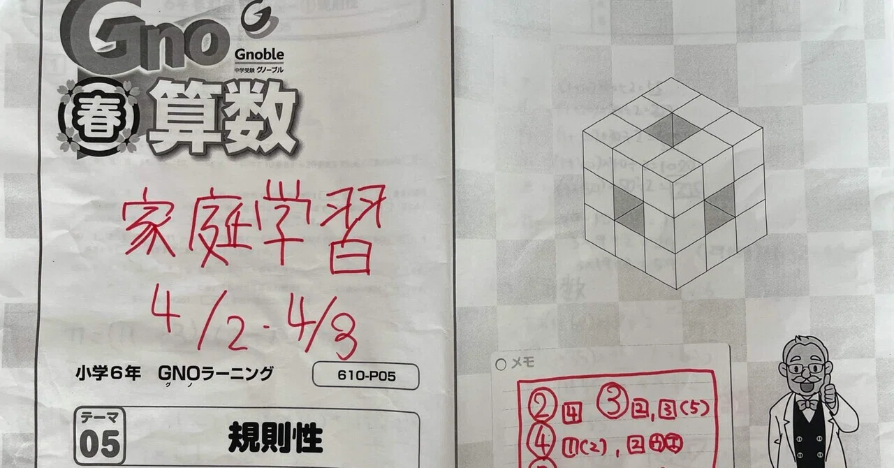 中学受験】グノーブル6年算数 家庭問題に苦戦・息子に抜かされた？｜中 