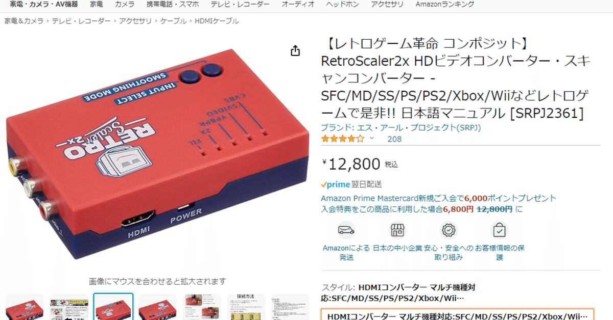 RetroTINK 2X-Pro SFC・PS・SS用S端子ケーブル付
