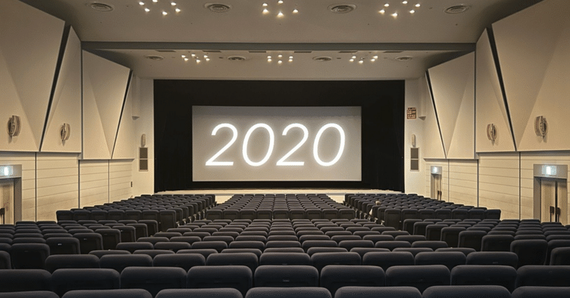 2020年映画ベスト10&鑑賞リスト