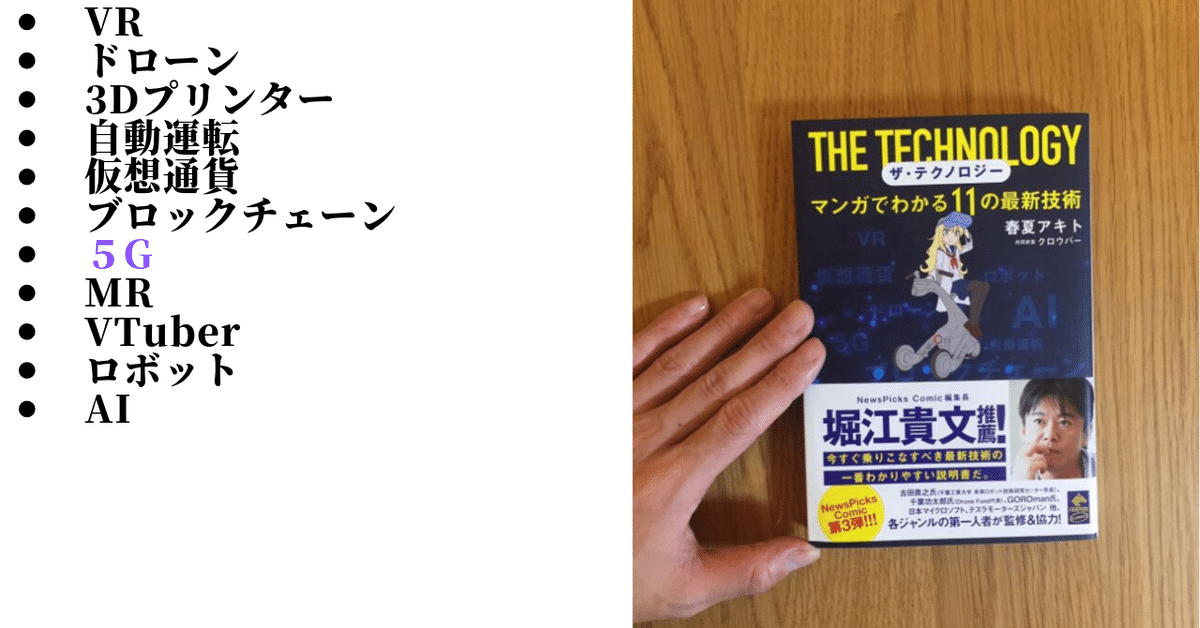 VR_ドローン_3Dプリンター_自動運転_仮想通貨_ブロックチェーン