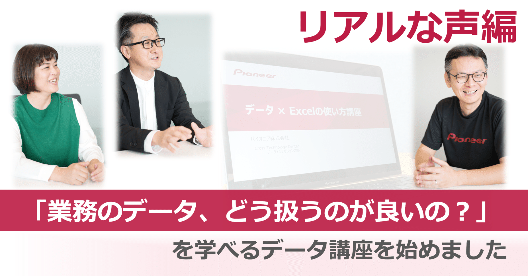 業務のデータ、どう扱うのが良いの？」を学べるデータ講座を始めました
