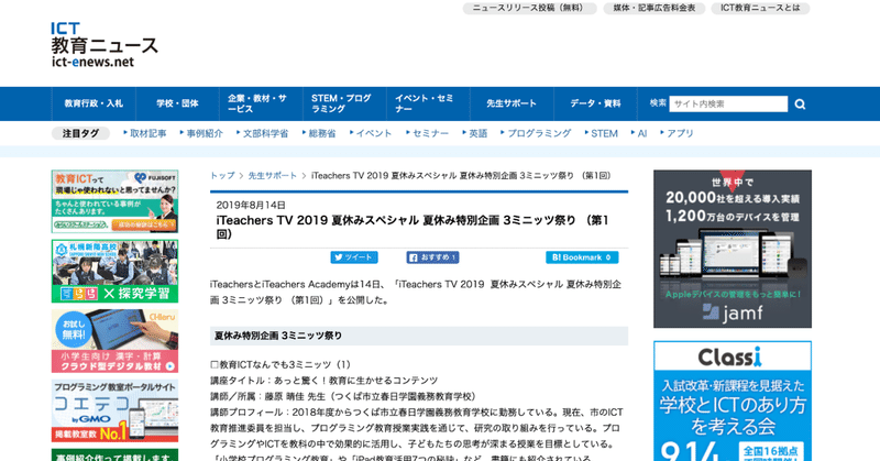 Ict教育ニュースに紹介していただきました 吉川 牧人 Makito Kikkawa 高校教師 世界史 Ict Note