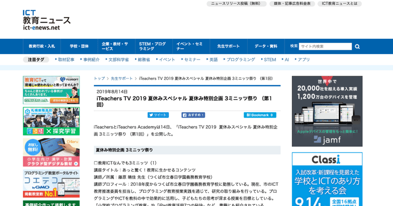 ICT教育ニュースに紹介していただきました！