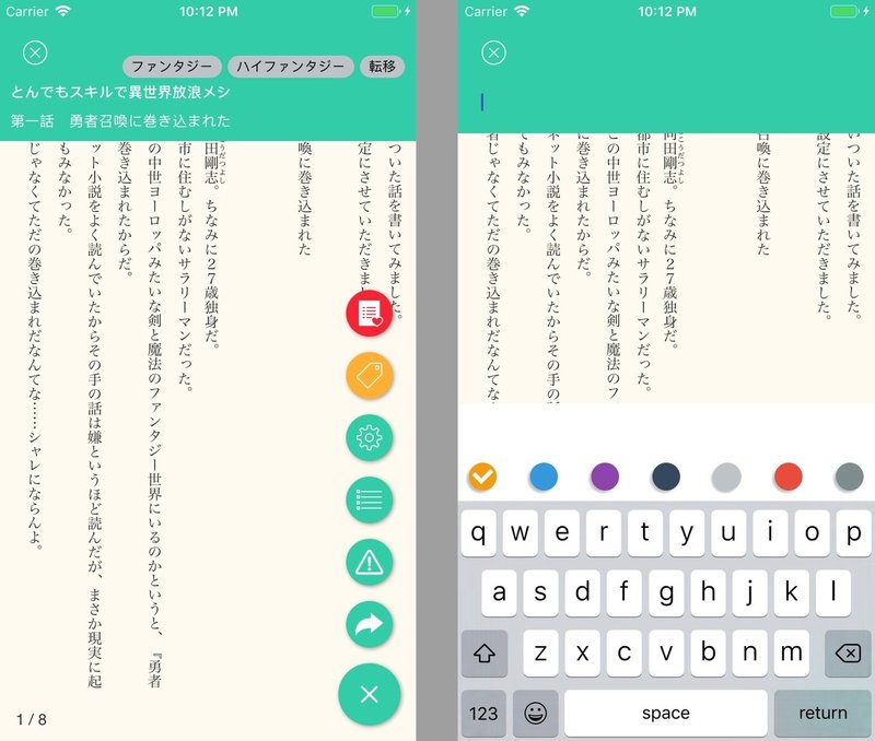 タグノベル 小説家になろうの完結済み作品を一気読みする人にオススメの使い方 49hack Note