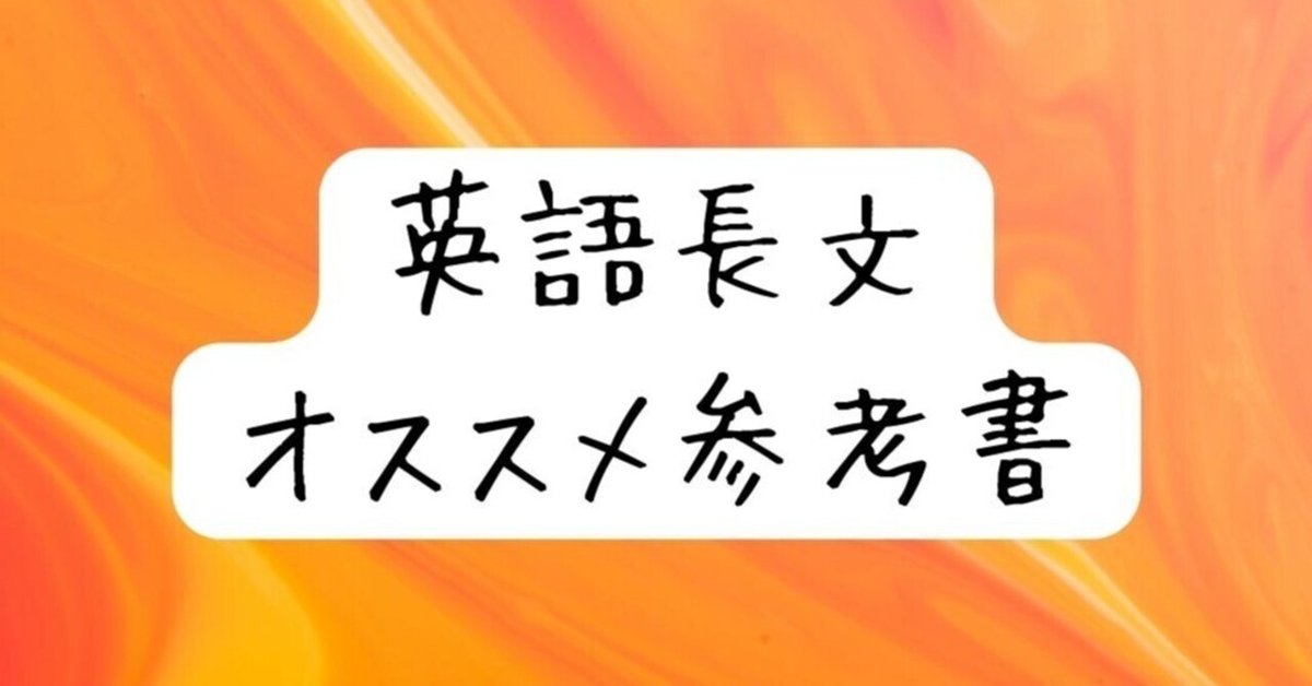 大学受験 英語参考書 18冊 英語】独学でも無駄なく最短で勝てる！大学