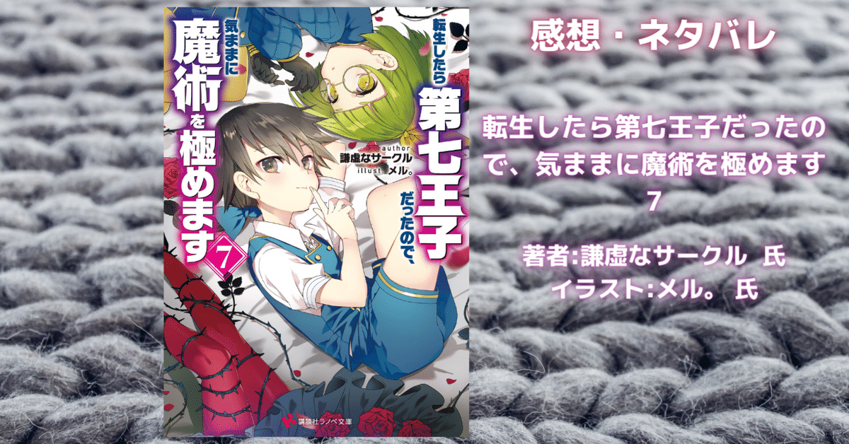 小説1〜7巻+1冊】転生貴族、鑑定スキルで成り上がる7 最新刊
