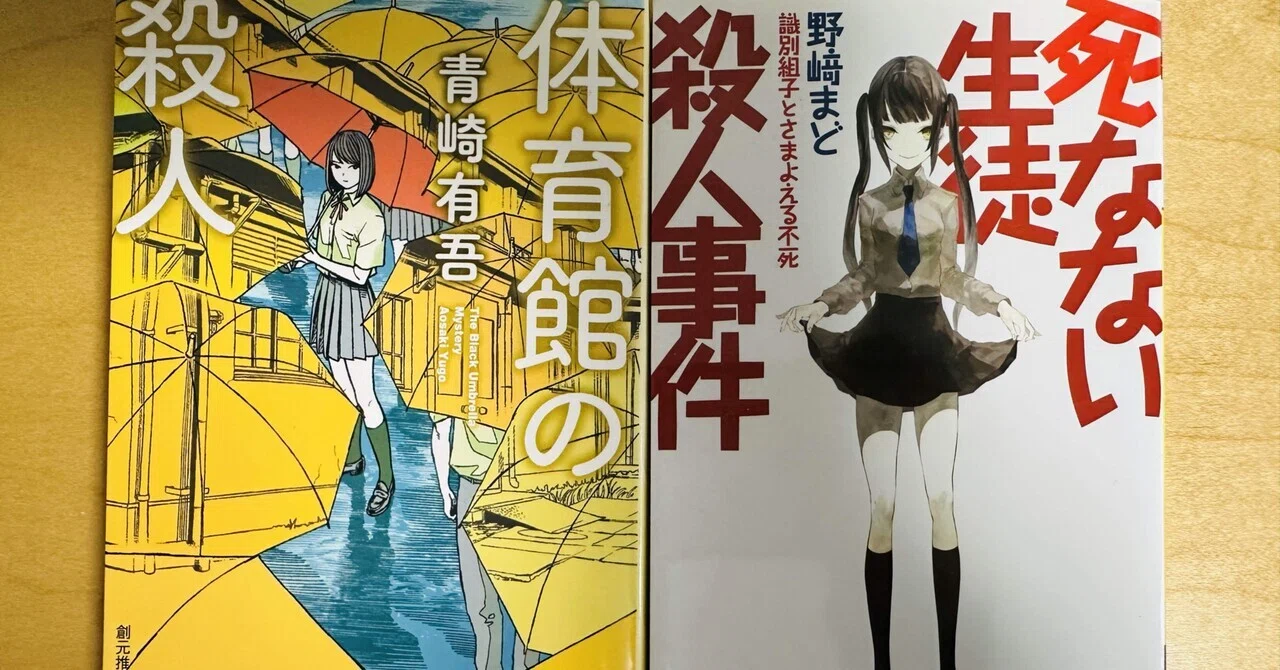 ミステリー小説のおすすめ5作品を紹介する巻｜そらにん