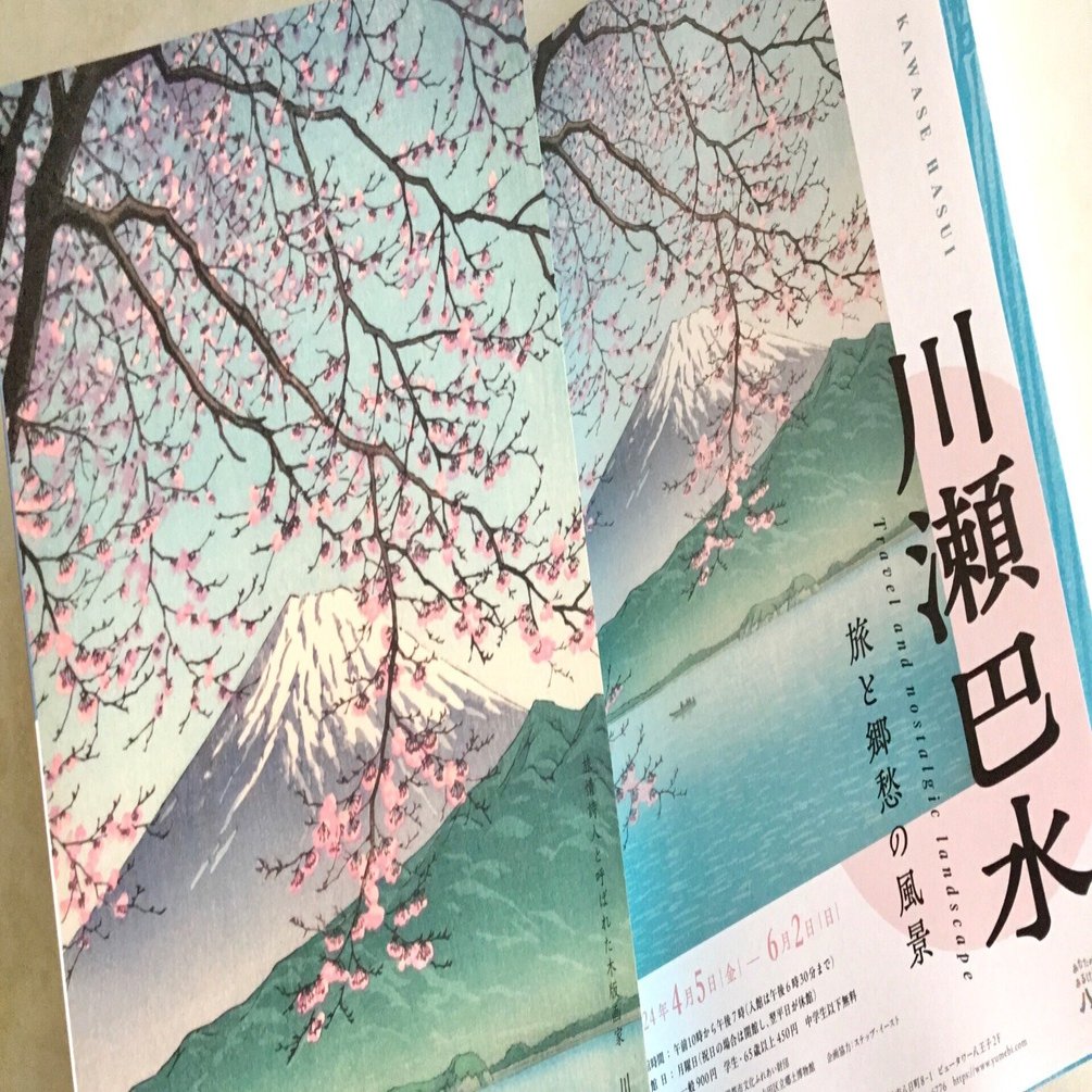 旅と郷愁の版画家・川瀬巴水 ～八王子夢美術館～｜フランチェスカ