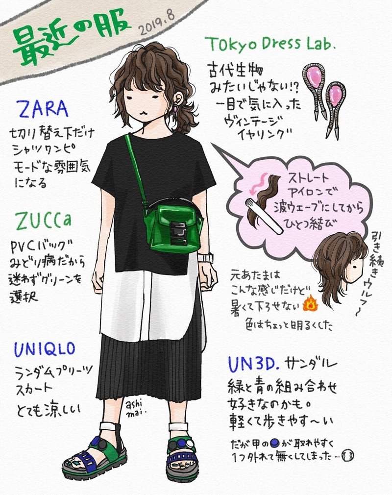 最近の服 モノトーンに緑と青 Ashimai あしまい Note 最近の服 モノトーンに緑と青 Ashimai あしまい Note