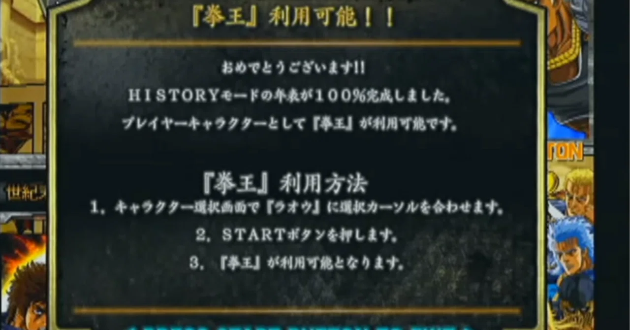 新規北斗勢向け】PS2 北斗の拳 ヒストリーモード 拳王解禁（RTA攻略順