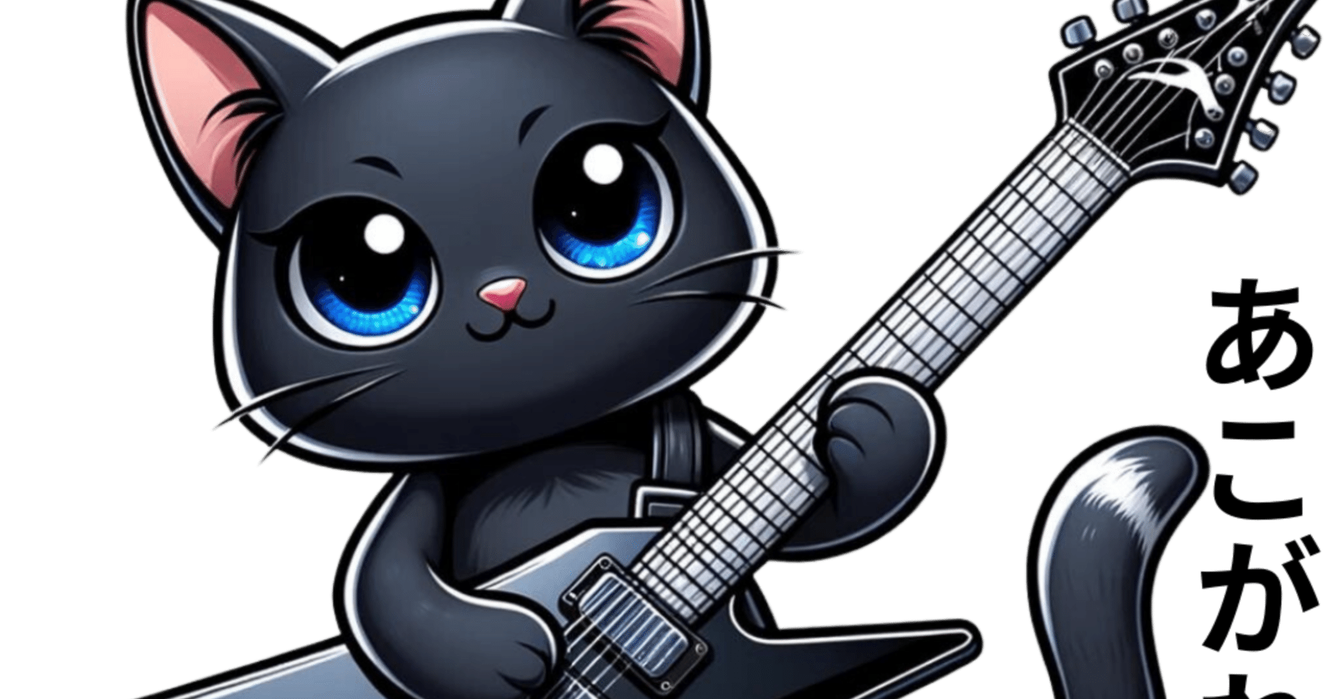 エレキニャー 黒猫とエレキギター Tシャツ：音楽と猫の融合｜shishinnet