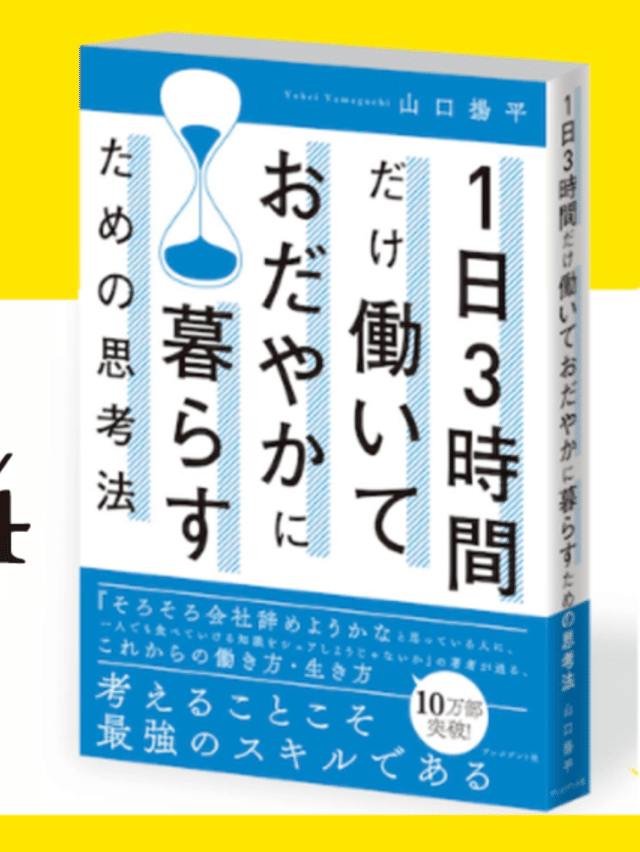 山口揚平】新しい時代の「お金論」。若者よ、信用を稼ごう