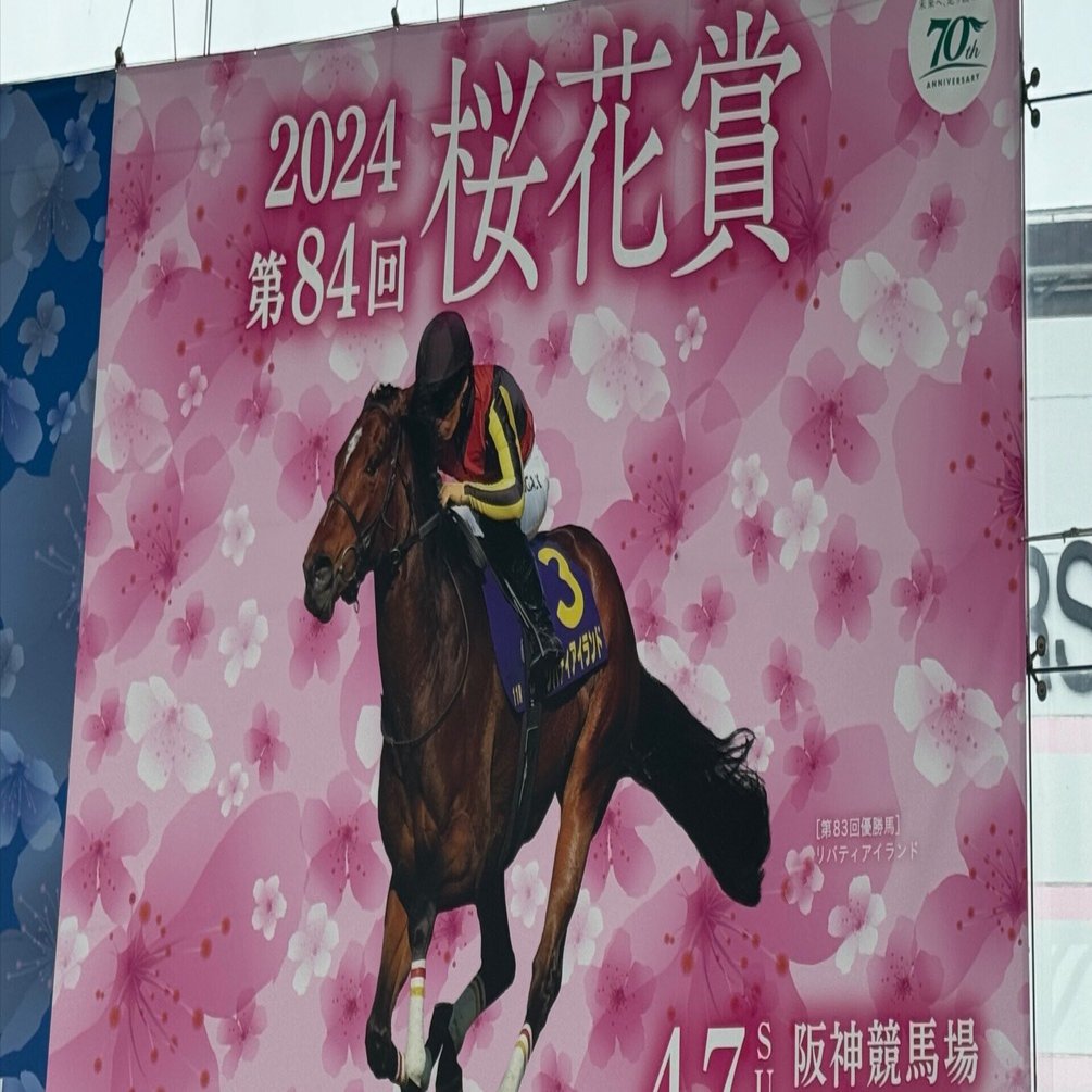 2024年春の主役は藤岡佑介？セキトバイーストの出方から占う桜花