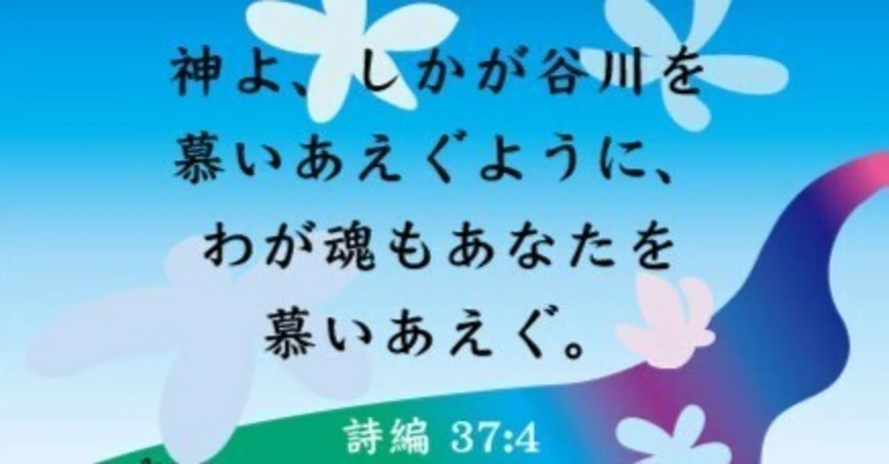 神よ、しかが谷川を慕いあえぐように、わが魂もあなたを慕いあえぐ。（詩編 421｜聖書検定 