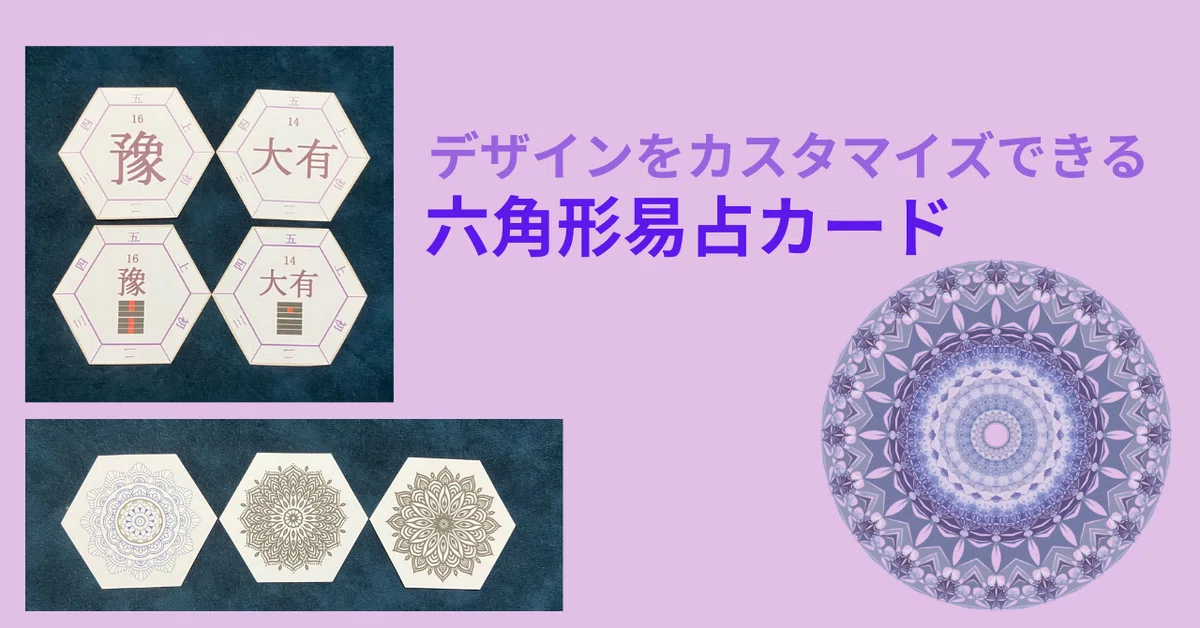 Limited Time Sale [Hexagonal I Ching Divination Cards]｜三波ちぇこ♒