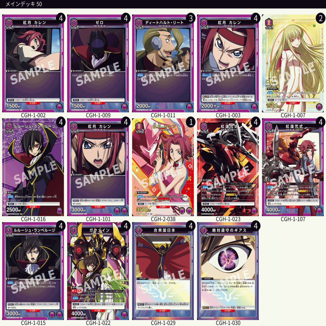 紫ギアス　フルレート ユニアリ】紫ゼロカレンを使う時の注意事項【OBC優勝！】｜TCG推進協議会