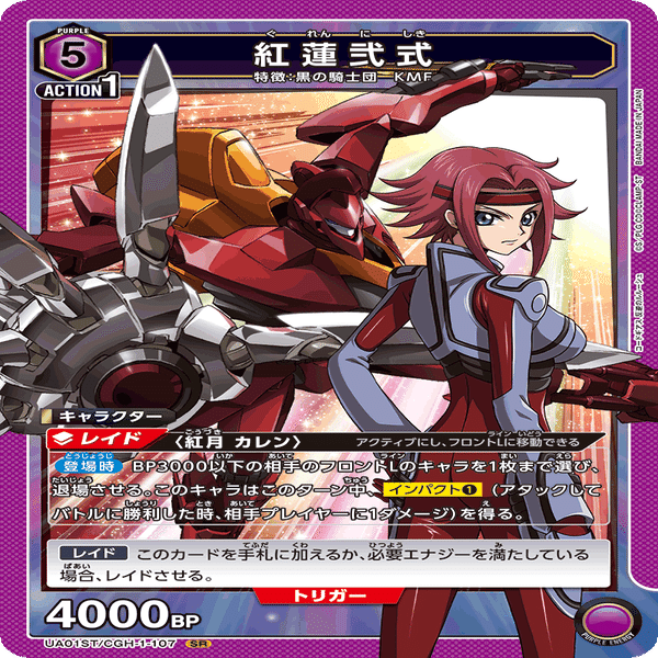 ユニアリ】紫ゼロカレンを使う時の注意事項【OBC優勝！】｜TCG推進協議会