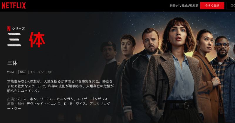 Netflix「三体」と「ターニング・ポイント：核兵器と冷戦」そして「春になったら」