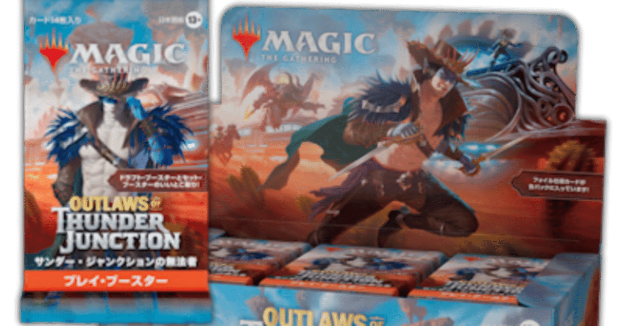 サンダー・ジャンクションの無法者』のカード評価しよう|MTG サンダー・ジャンクションの無法者』のカード評価しよう|MTG