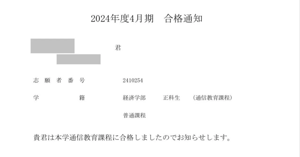 慶應通信の経済学部に合格した話｜nopi