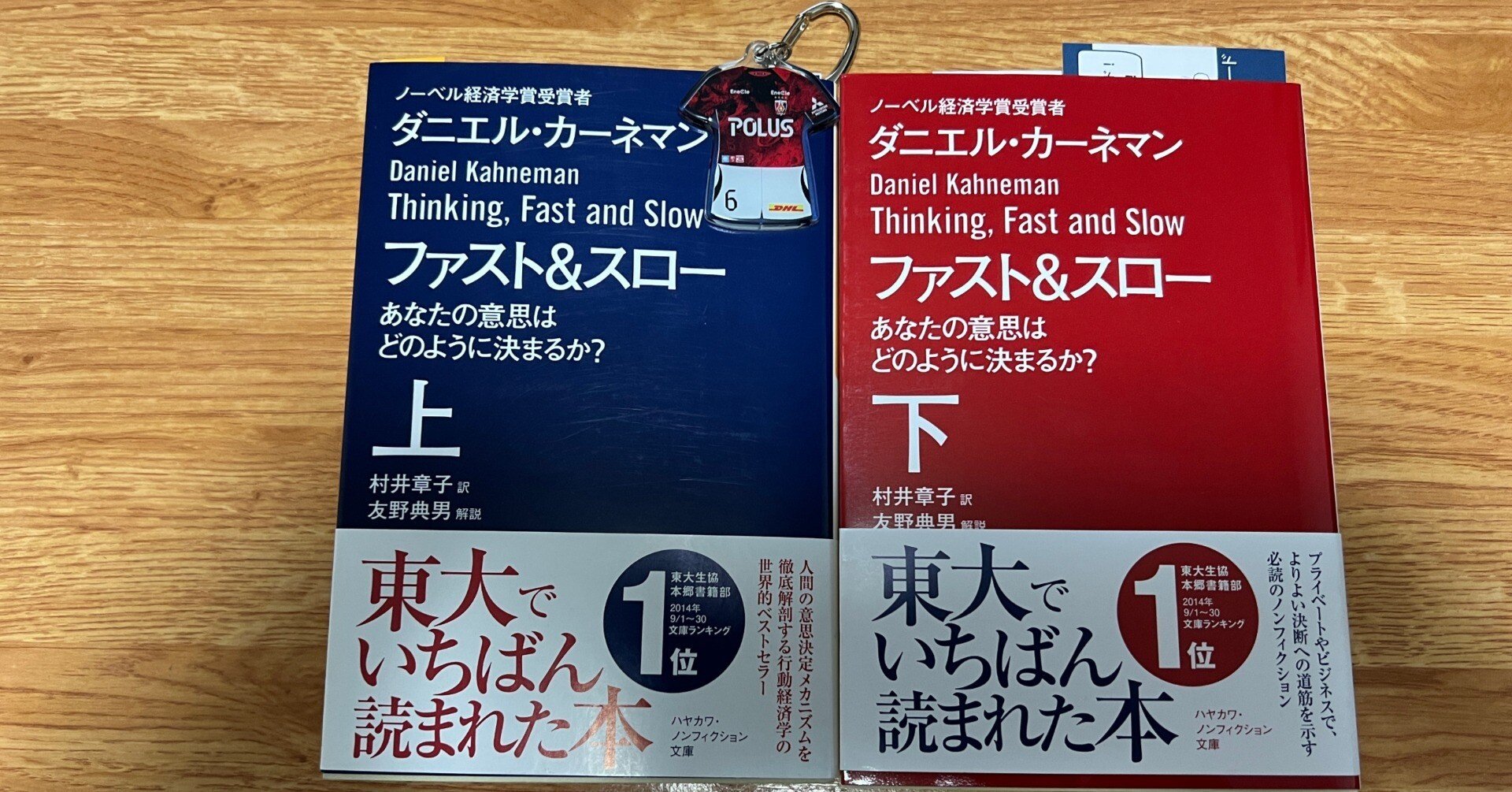 ファスト＆スロー（行動経済学byダニエル・カーネマン）｜田中武志