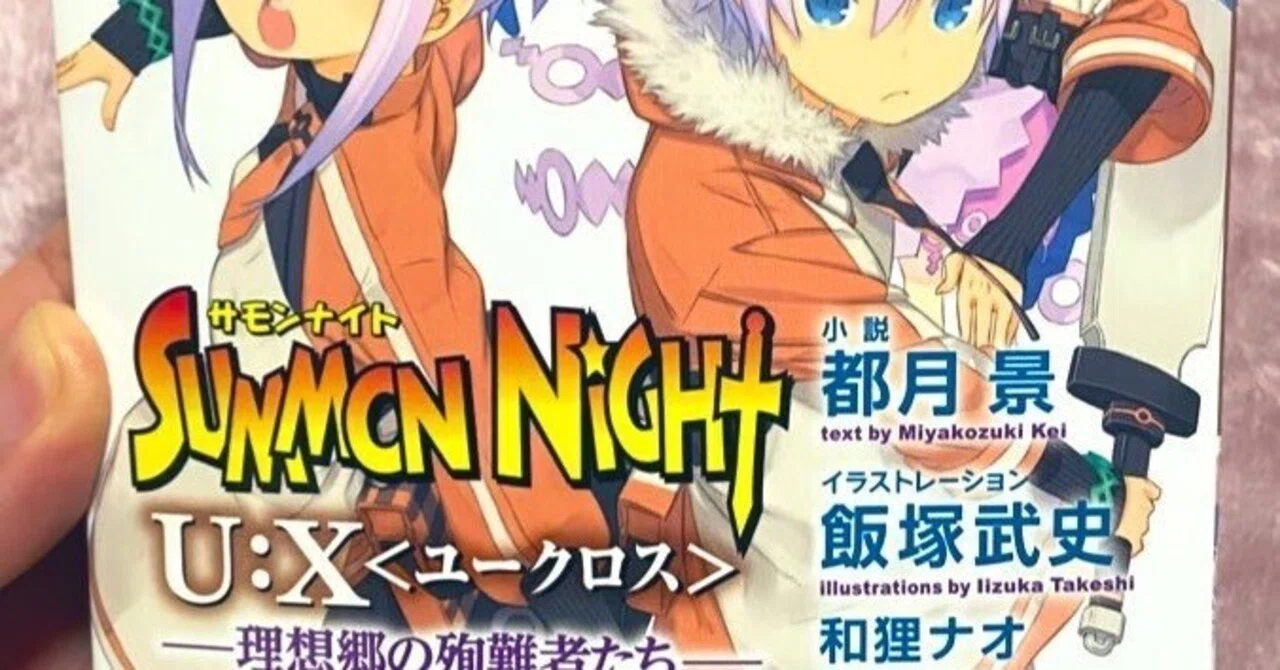 都月景【サモンナイトU:Xー理想郷の殉職者たちー】｜mimoza