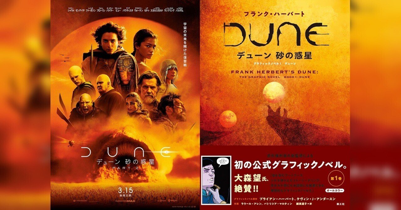 DUNE デューン 砂の惑星』がスゴかったねという話｜書肆喫茶mori~海外