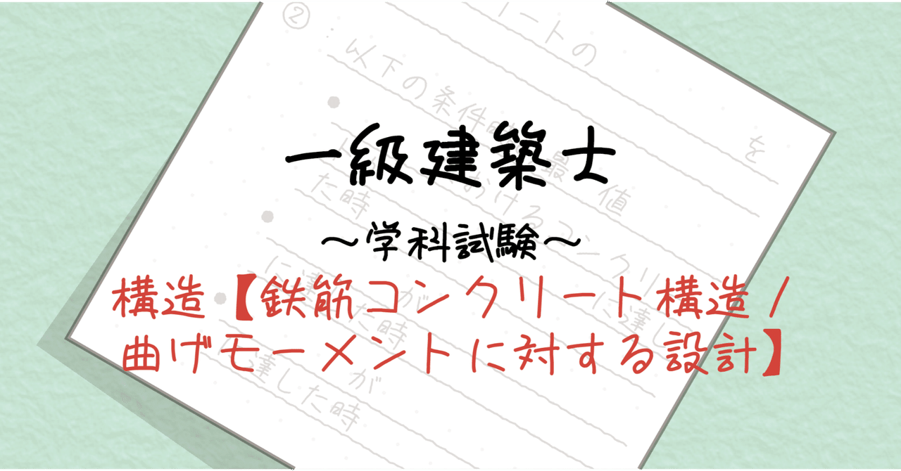 小物などお買い得な福袋 構造【鉄筋コンクリート構造／曲げモーメントに対する設計 語学・辞書・学習参考書