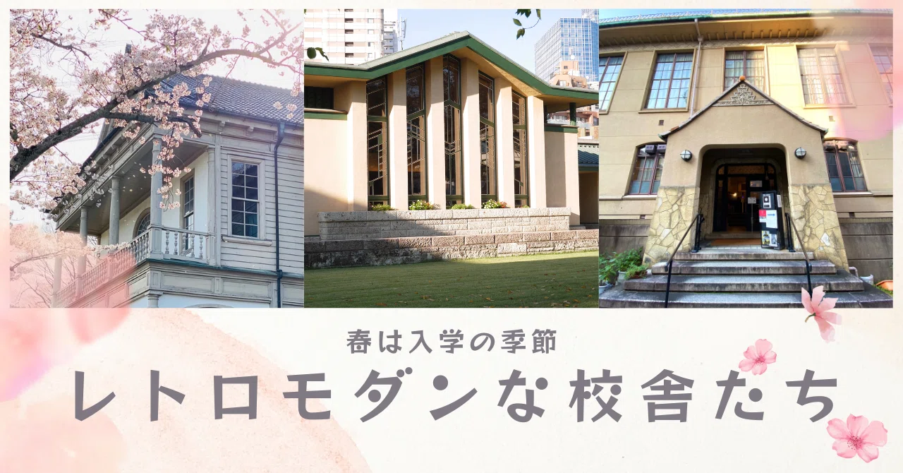 100年前の学校校舎は個性的!|ヒトミ🏠建築好きnoter