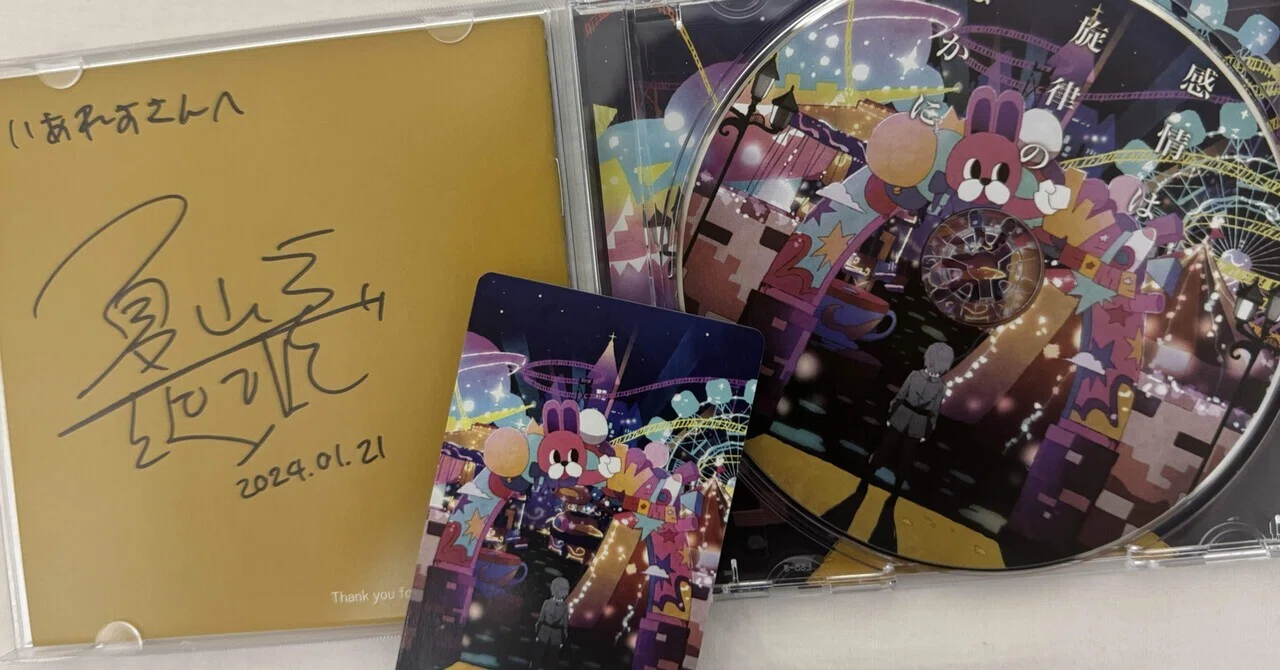 夏山よつぎさん2nd album】感情は旋律の中に【めちゃくちゃいい】｜い 