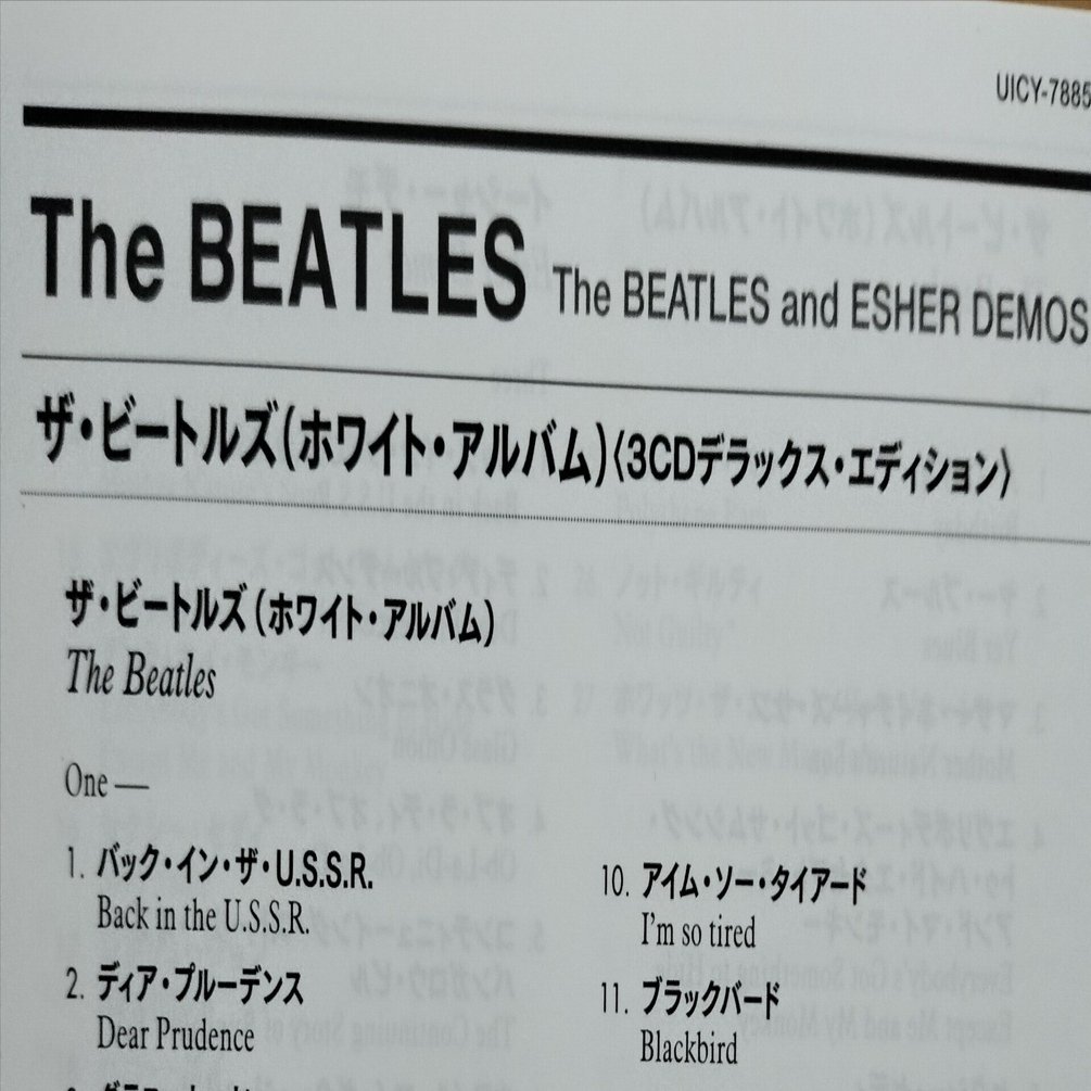 ザ・ビートルズ/ホワイトアルバム 3CD デラックス・エディションを聴く