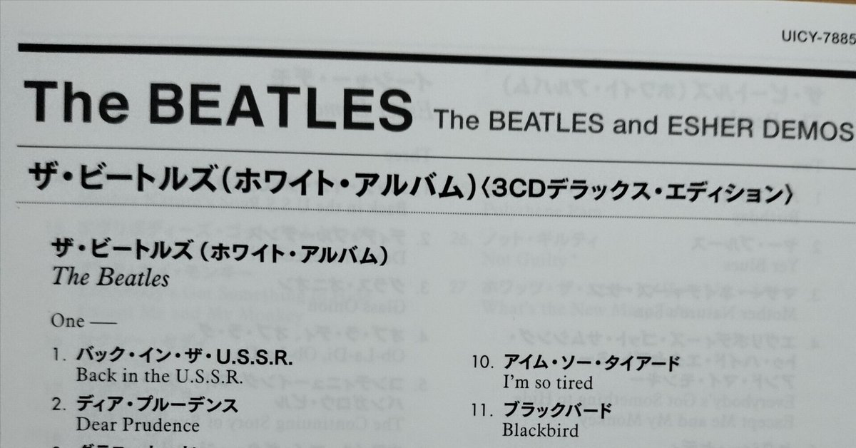 ザ・ビートルズ/ホワイトアルバム 3CD デラックス・エディション ザ・ビートルズ/ホワイトアルバム 3CD デラックス・エディション