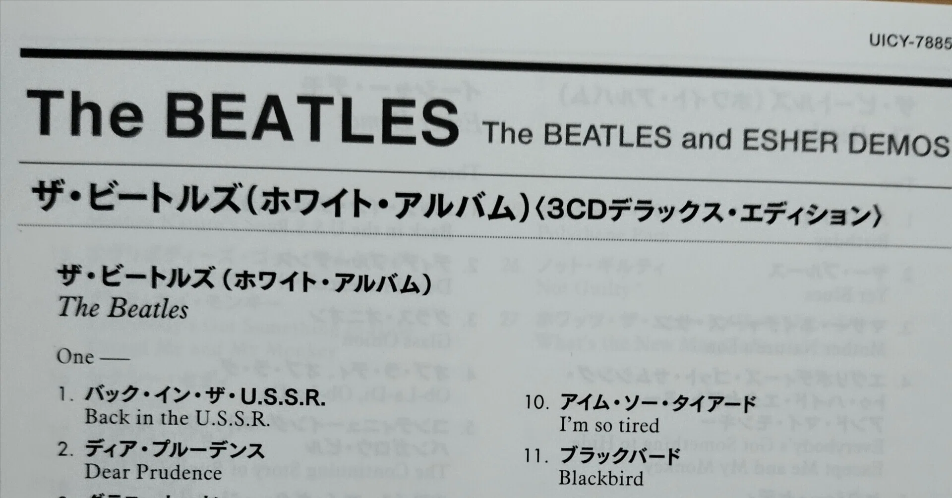 ザ・ビートルズ/ホワイトアルバム 3CD デラックス・エディションを聴く ザ・ビートルズ/ホワイトアルバム 3CD デラックス・エディションを聴く