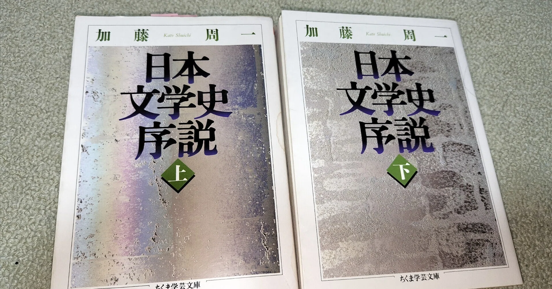 加藤周一『日本文学史序説』｜icchan