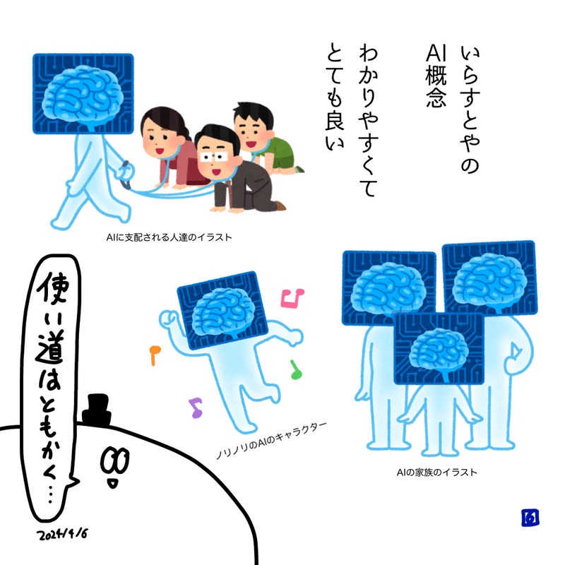 AIイラスト。いらすとやのAIはAIというか人の脳を氷漬けにして回路に繋いでるように見えるが、結局AIって“人間”なの？
