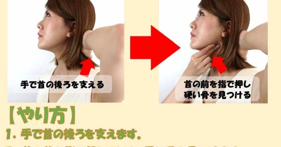 二重あごを治す効果的な舌骨矯正のやり方 その1 Revisionginza Note