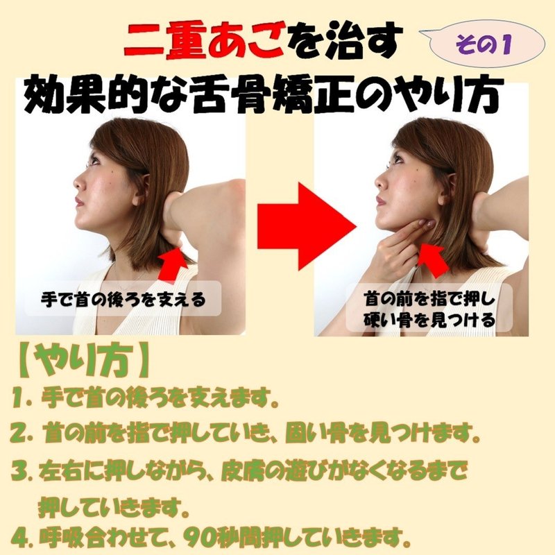 二重あごを治す効果的な舌骨矯正のやり方 その1 Revisionginza Note 二重あごを治す効果的な舌骨矯正のやり方 その1 Revisionginza Note