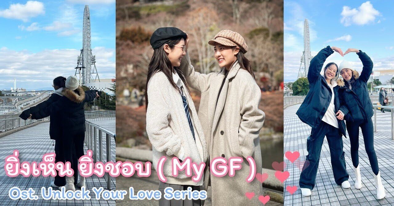 タイGLドラマ】【完結】アンロック・ユアー・ラブ(Unlock your love)【BmineNear】｜cory